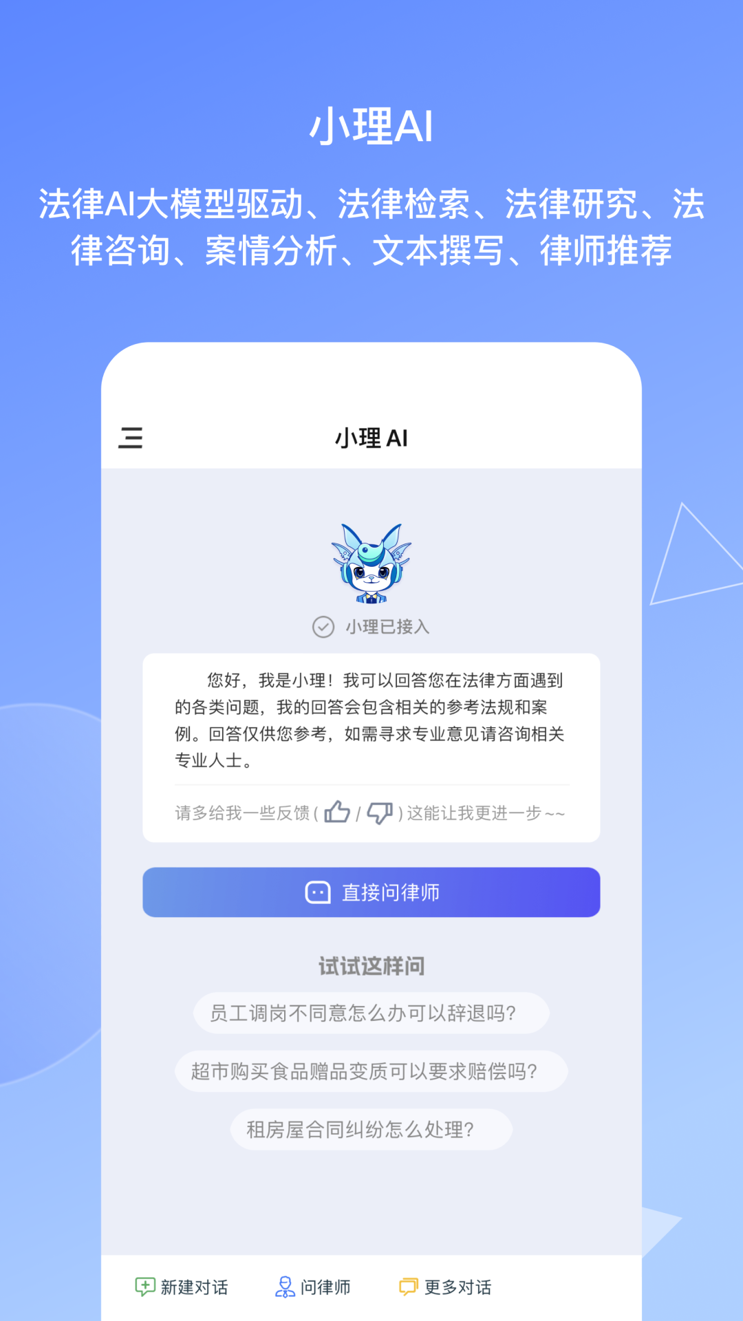 得理律助 1.8.4 最新版 2