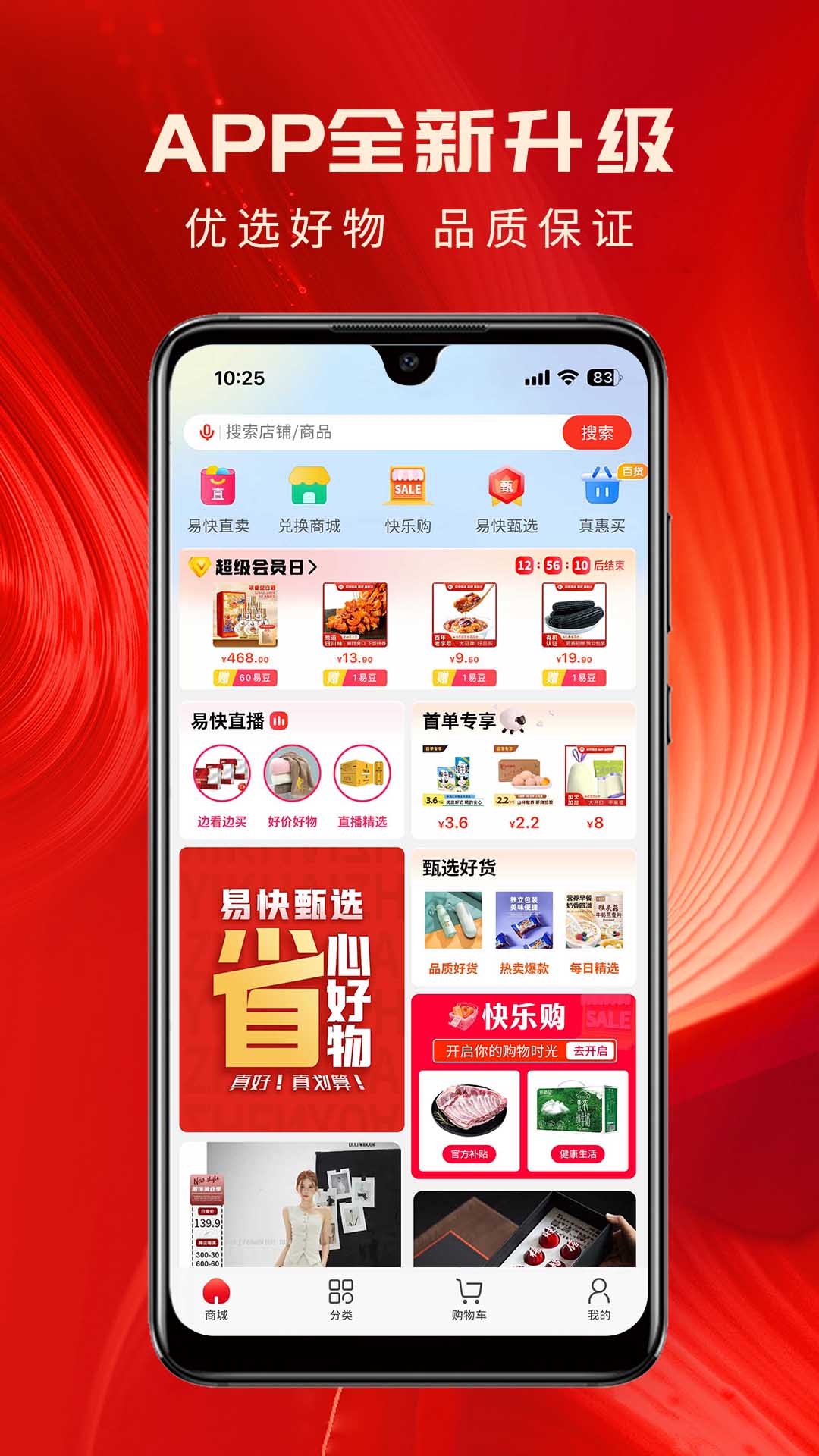 易快 8.2.3 安卓版 2
