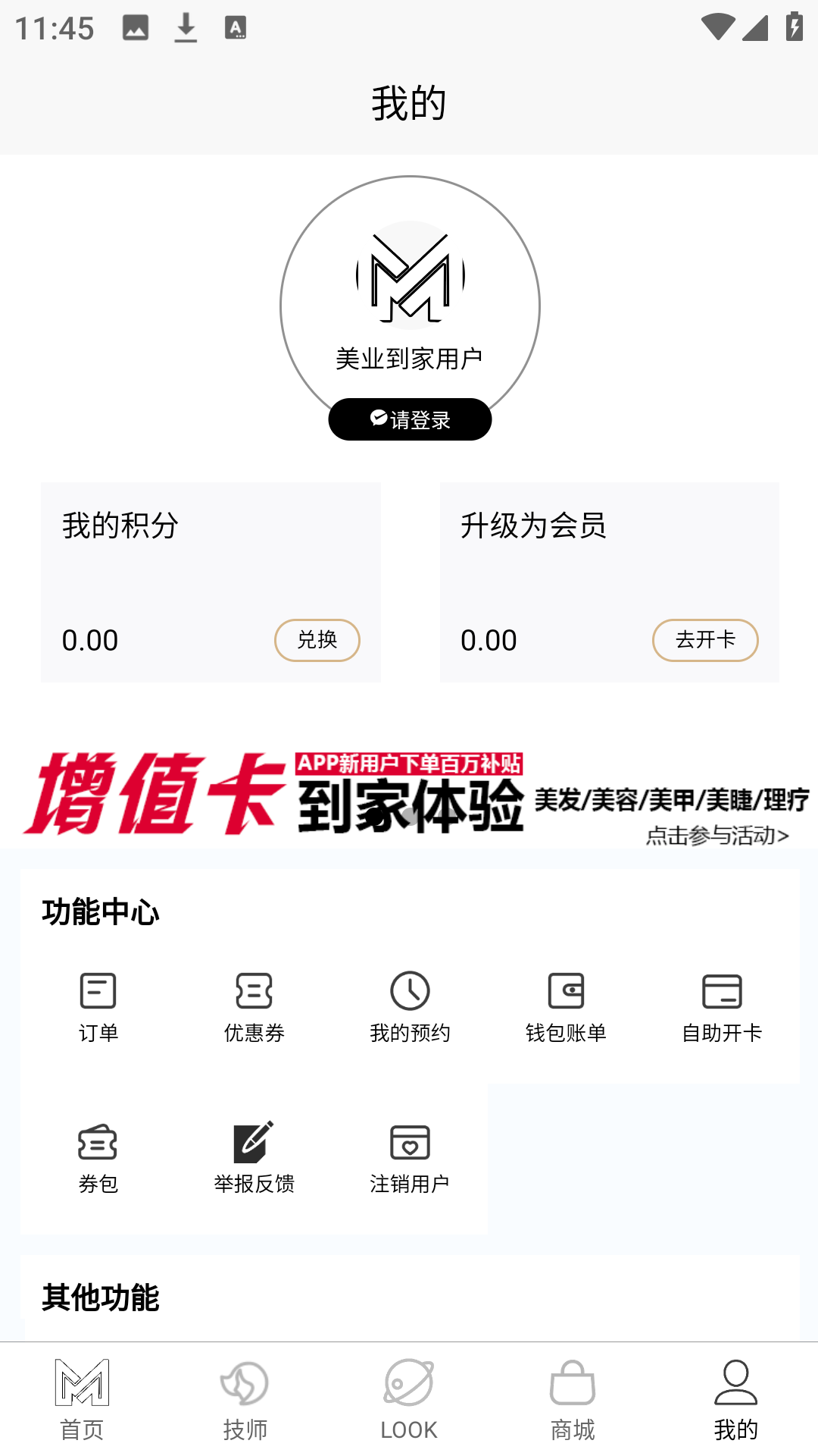 美业到家 19.6.135 免费版 3