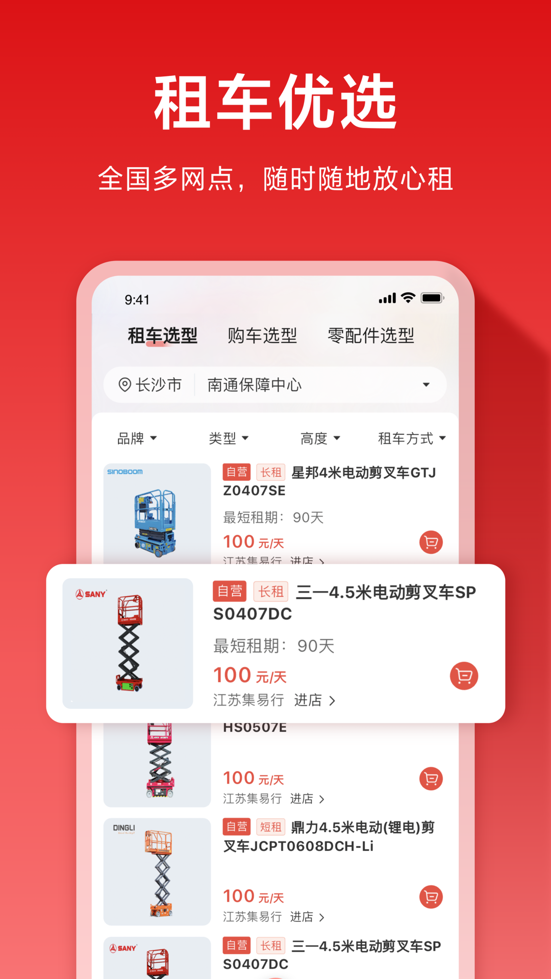集易行 3.0.53 官方版 2