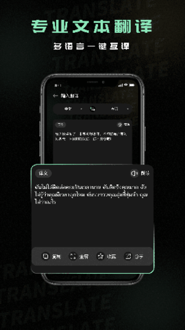 泰文翻译 1.5.4 安卓版 2