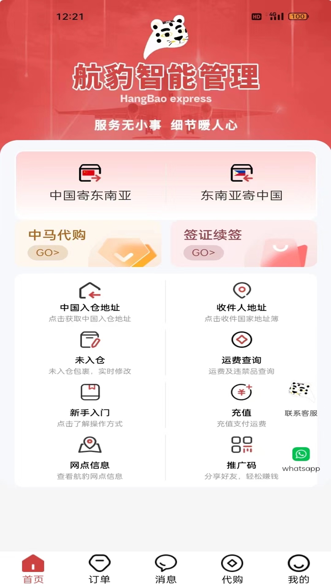 航豹国际物流 2.2.9 最新版 2
