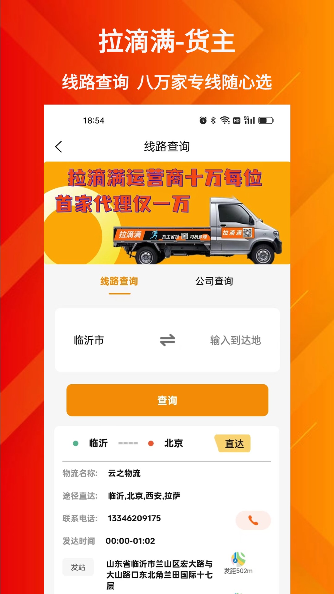 拉滴满货主 3.5.5 最新版 4