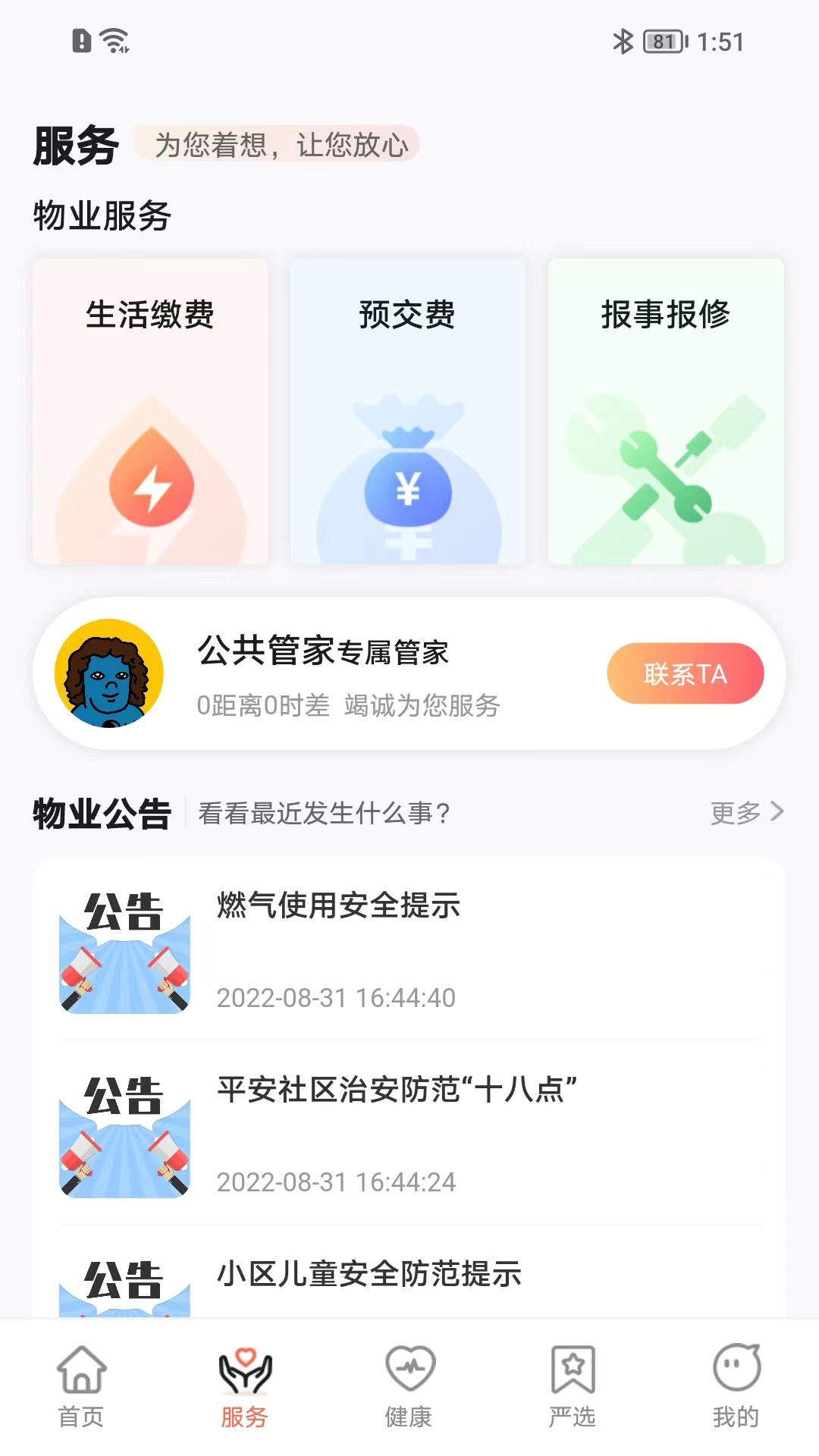 来康郡主 3.4.7 手机版 1