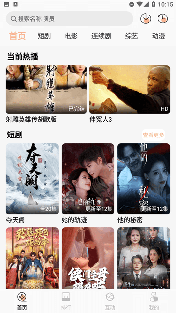 追剧咯 1.2.0 最新版 2