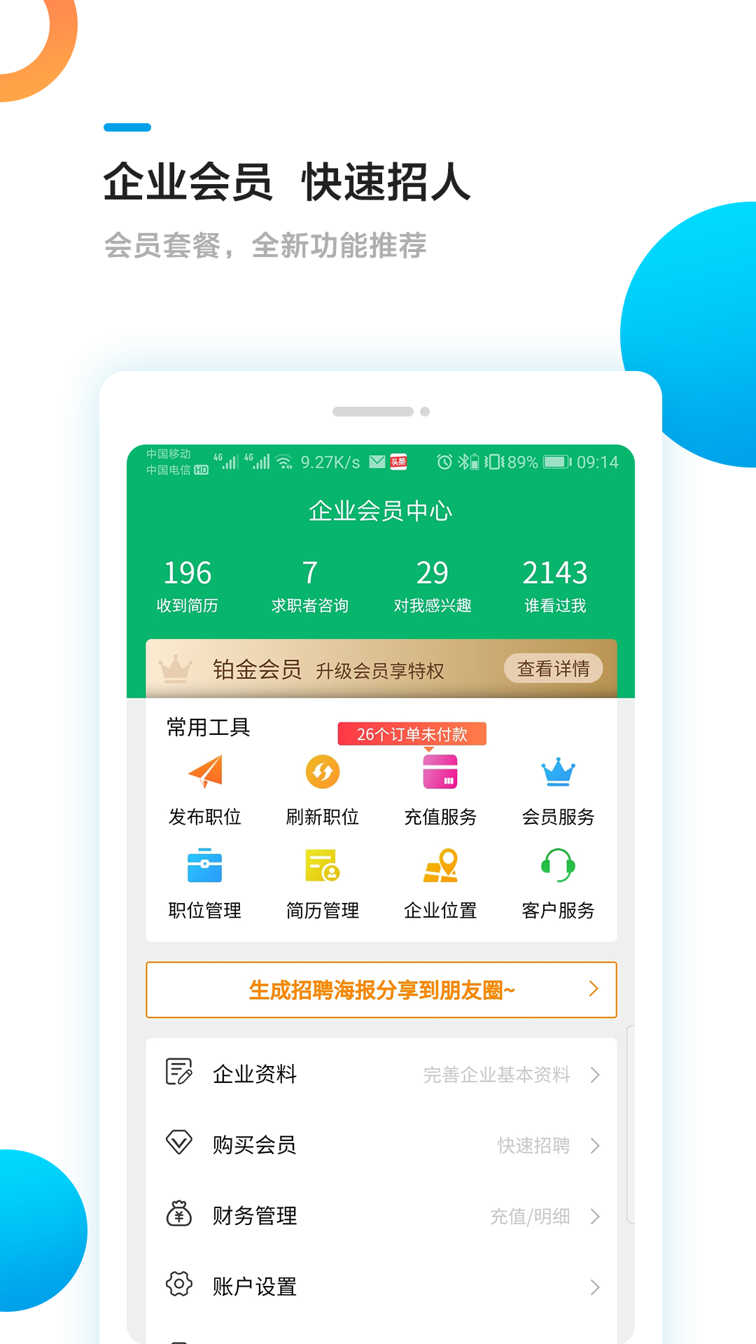 甘肃工作圈 7.5 手机版 1
