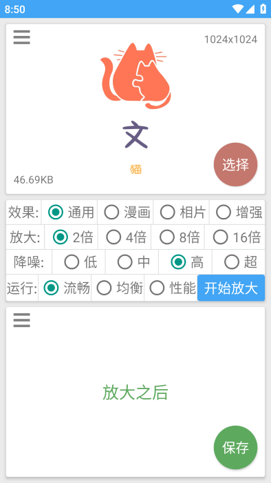 图片放大器 1.2.0 最新版 1