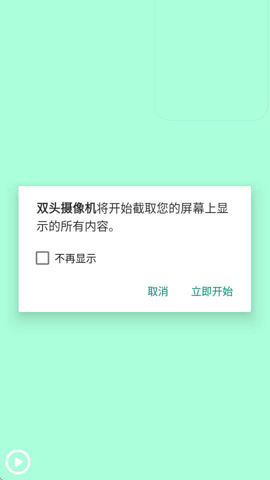 双头摄像机 7.0 安卓版 1