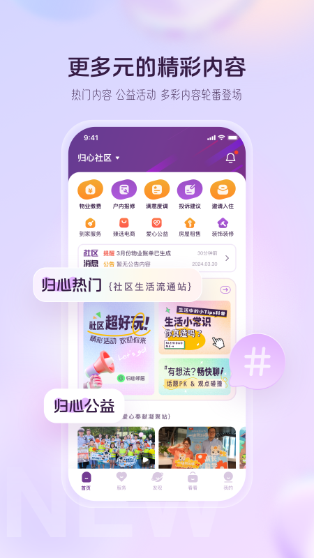 融创归心 4.3.3 安卓版 1