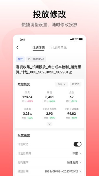 小红书聚光 v1.23.0 官方版 2