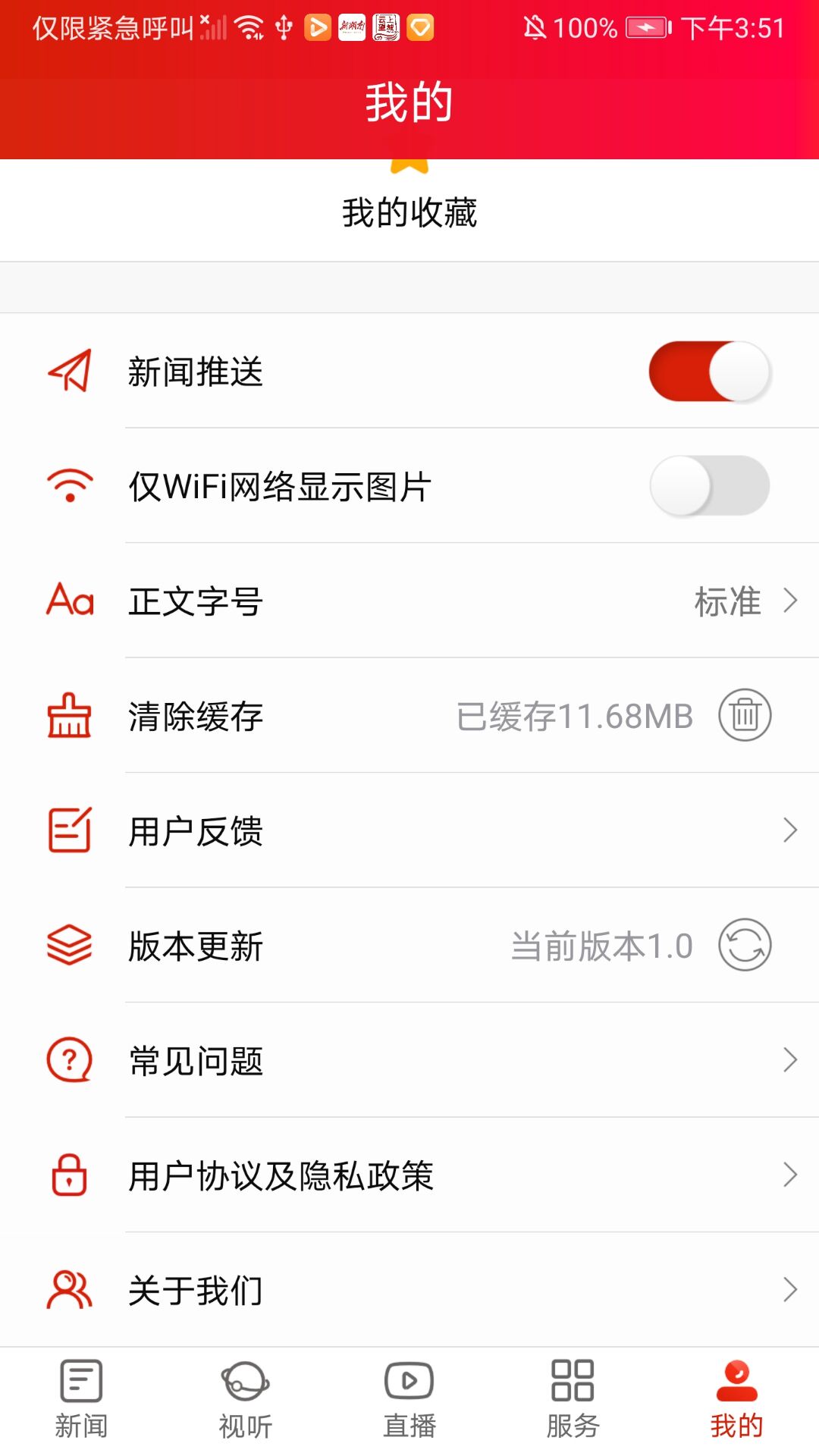 凤凰融媒 2.3 最新版 3