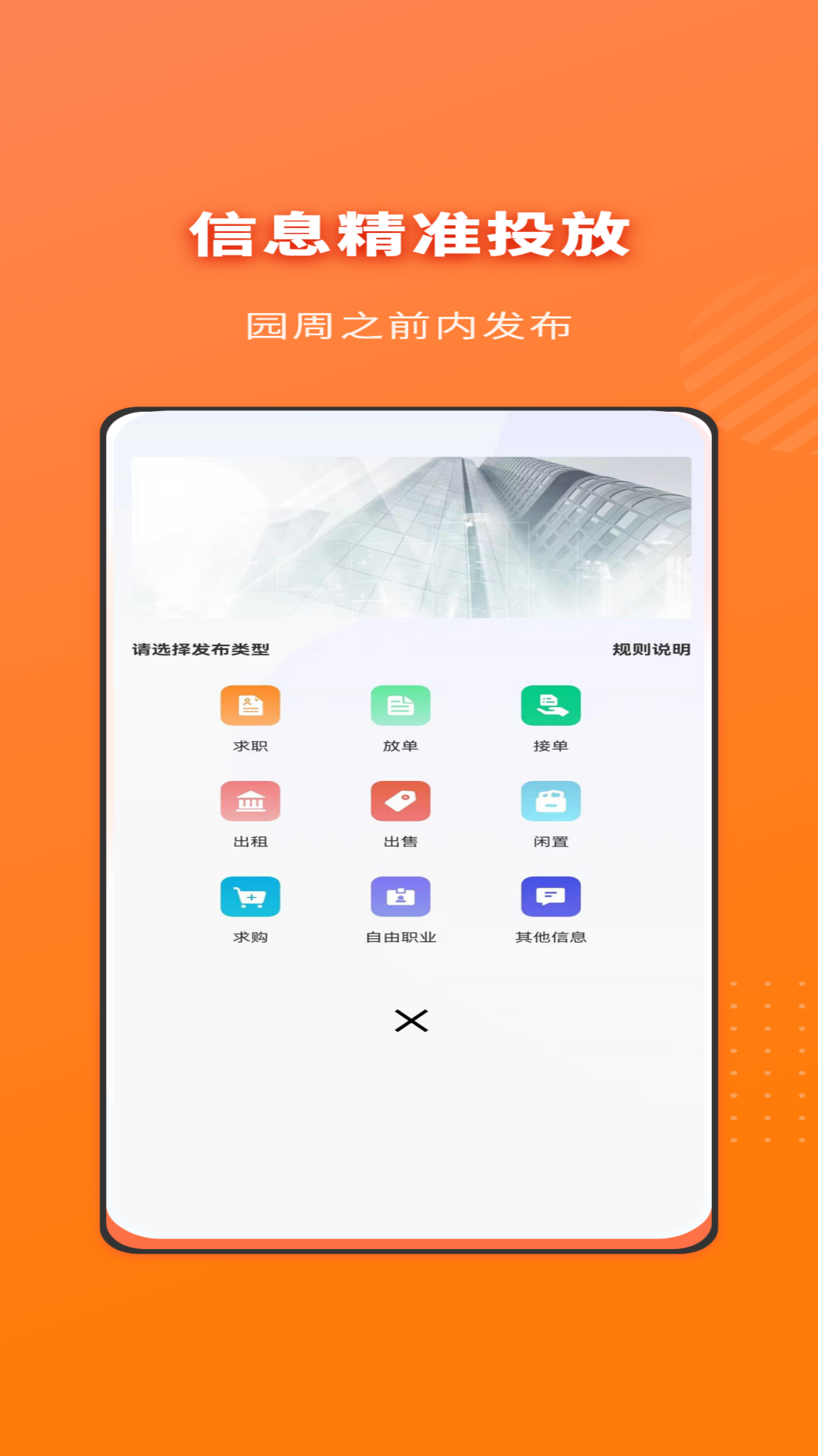 职动职发 1.4.4 安卓版 2