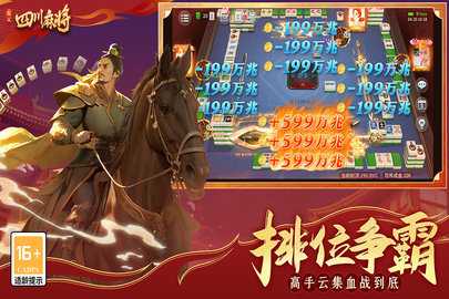 指尖四川麻将九游版 7.10.440 安卓版 3