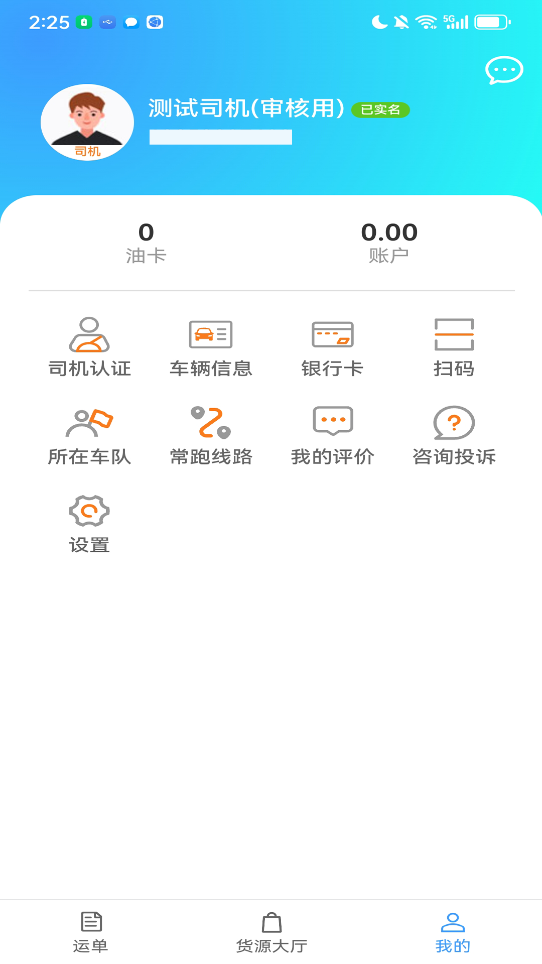 鹭卡畅通 3.3.18 安卓版 4