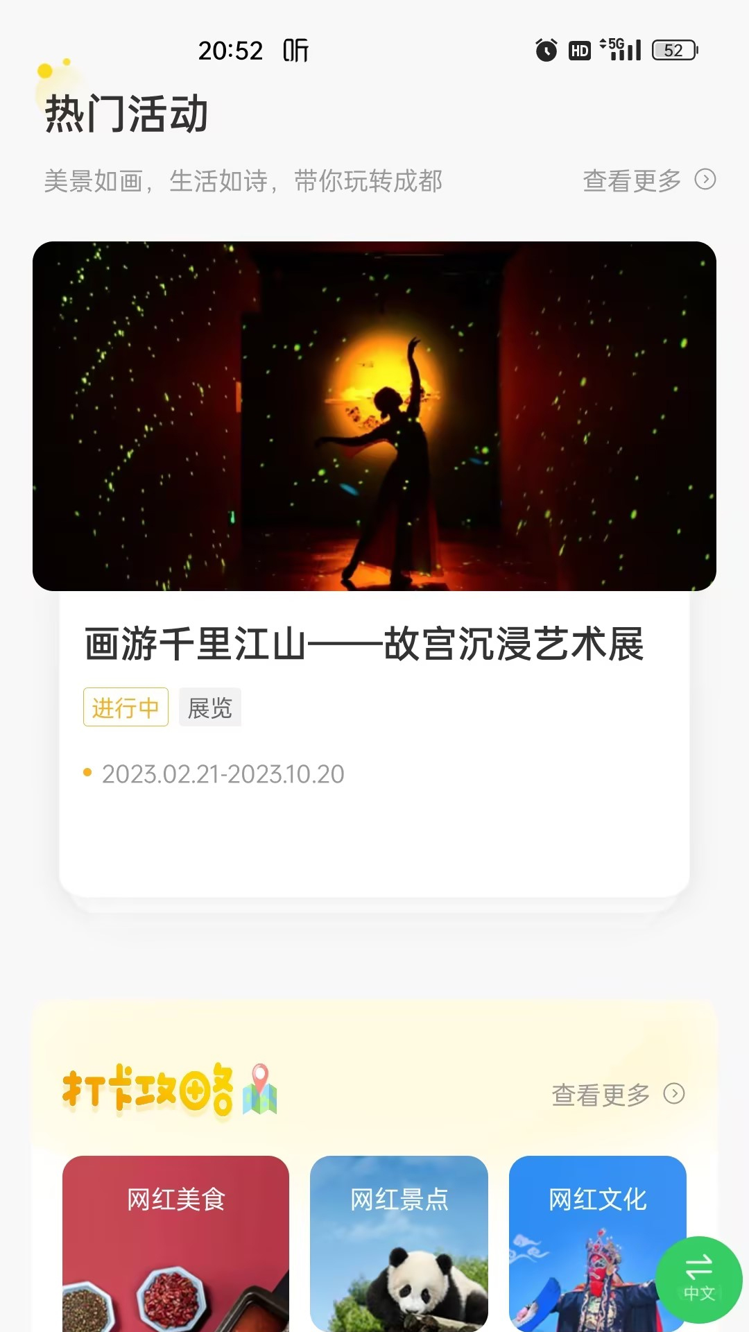 云游锦城 1.2.9 手机版 2