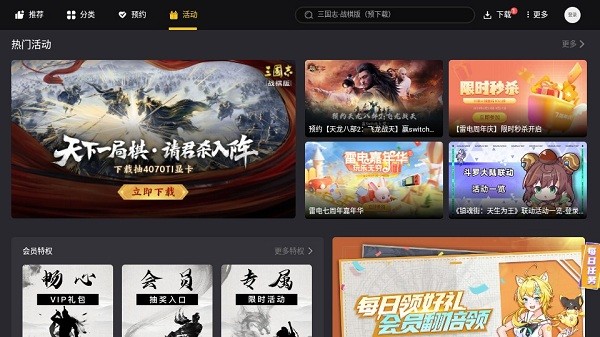 雷电游戏中心 3.3.309 安卓版 3