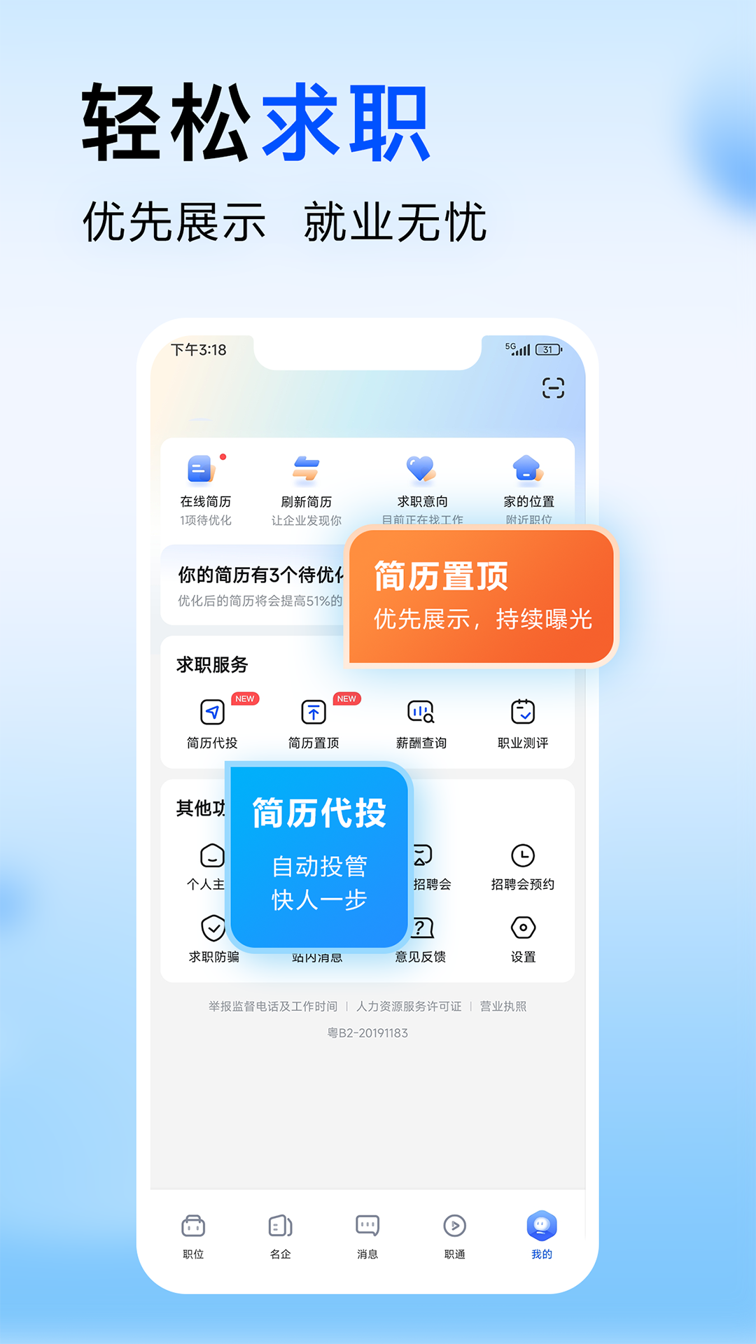 智通直聘 11.10.0 最新版 4