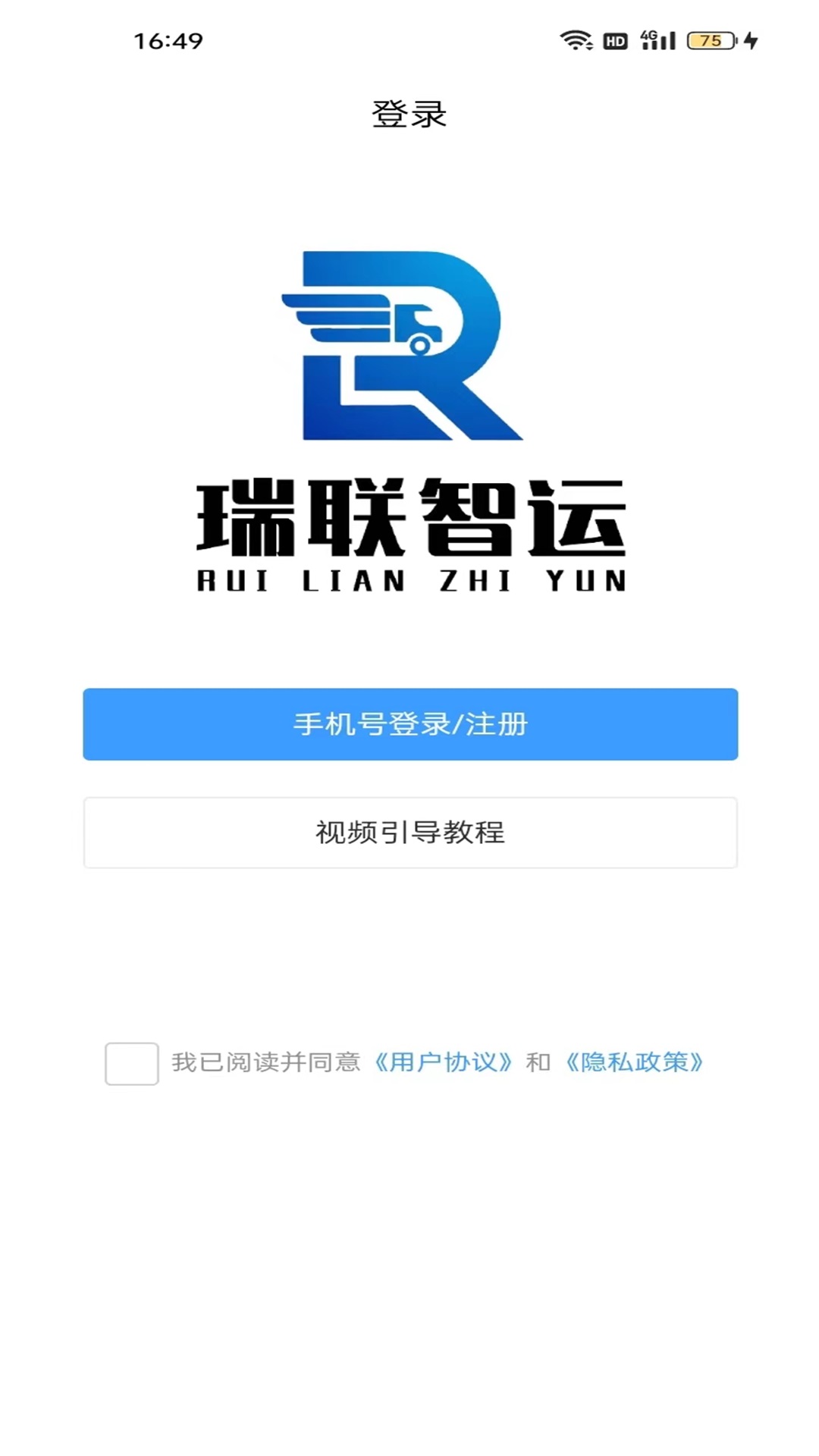瑞联智运司机端 3.1.09 最新版 1