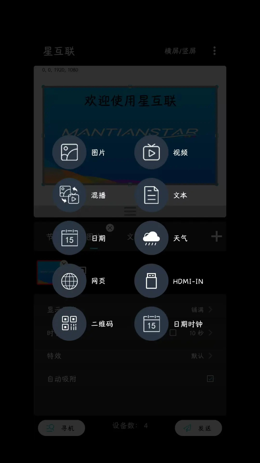 星互联 v1.1.1 安卓版 2