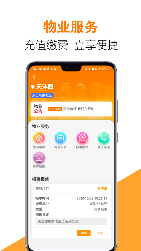 航天智慧家园 4.0.2 安卓版 2