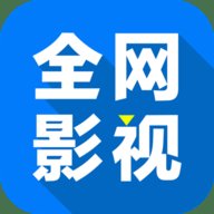 全网影视 5.0.39 安卓版
