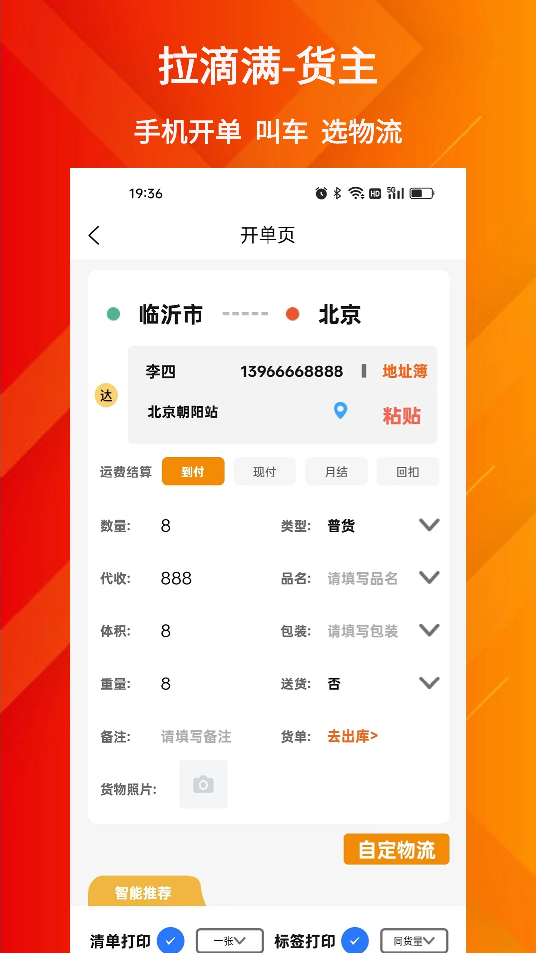 拉滴满货主 3.5.5 最新版 1