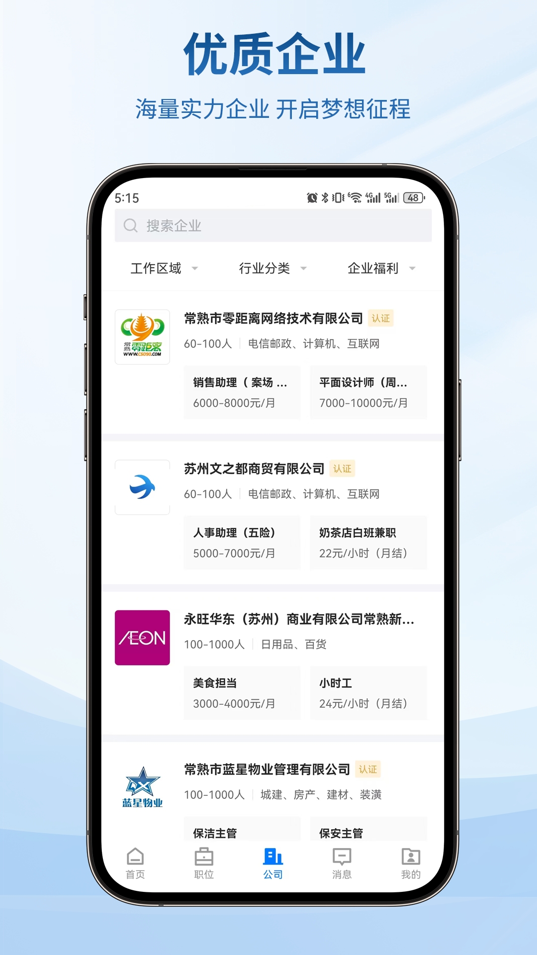 零距离人才 2.9.6 官方版 1