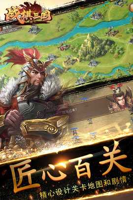 战棋三国 10.1.00 官方版 2