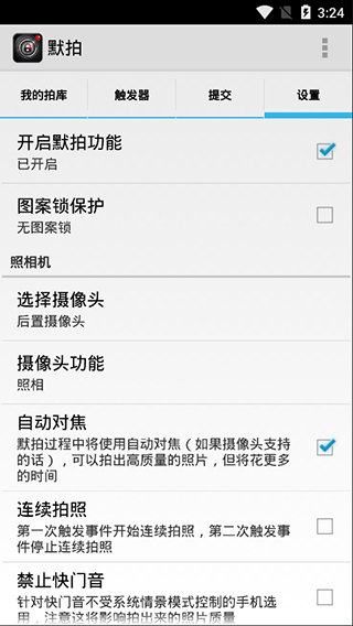 默拍 2.2.6 安卓版 3