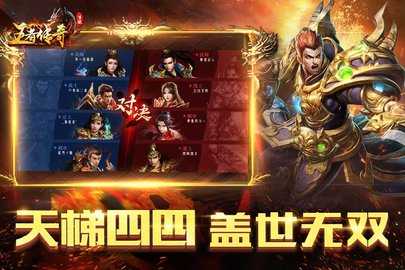 王者传奇 1.0.11.460 最新版 3