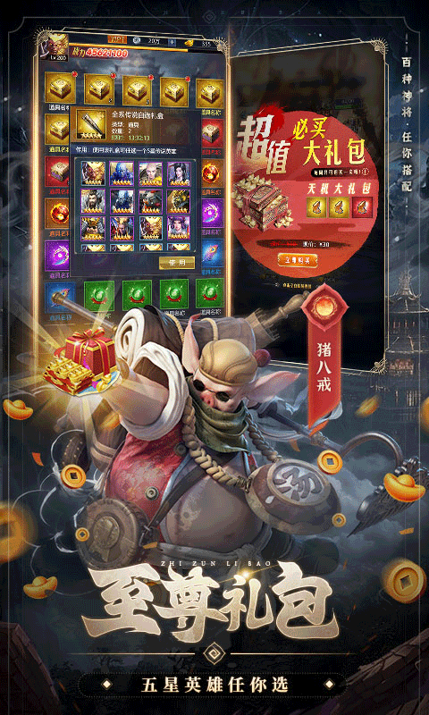 西游七十二变 1.0.1 手机版 2