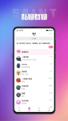 圣魔畅聊版 9.2.0 安卓版 2