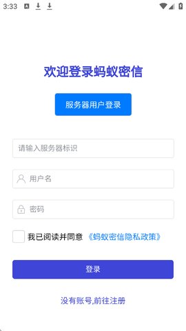 蚂蚁密信怎么注册