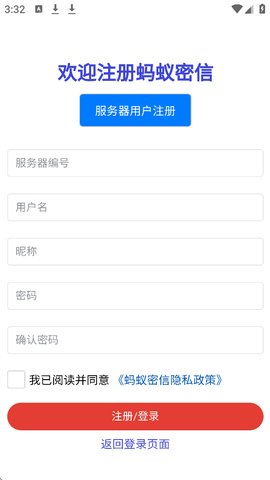 蚂蚁密信怎么注册