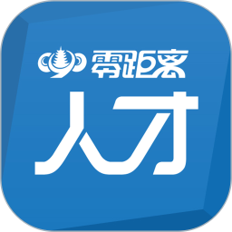 零距离人才 2.9.6 官方版
