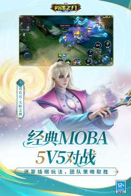 英魂之刃 3.4.7.0 手机版 2