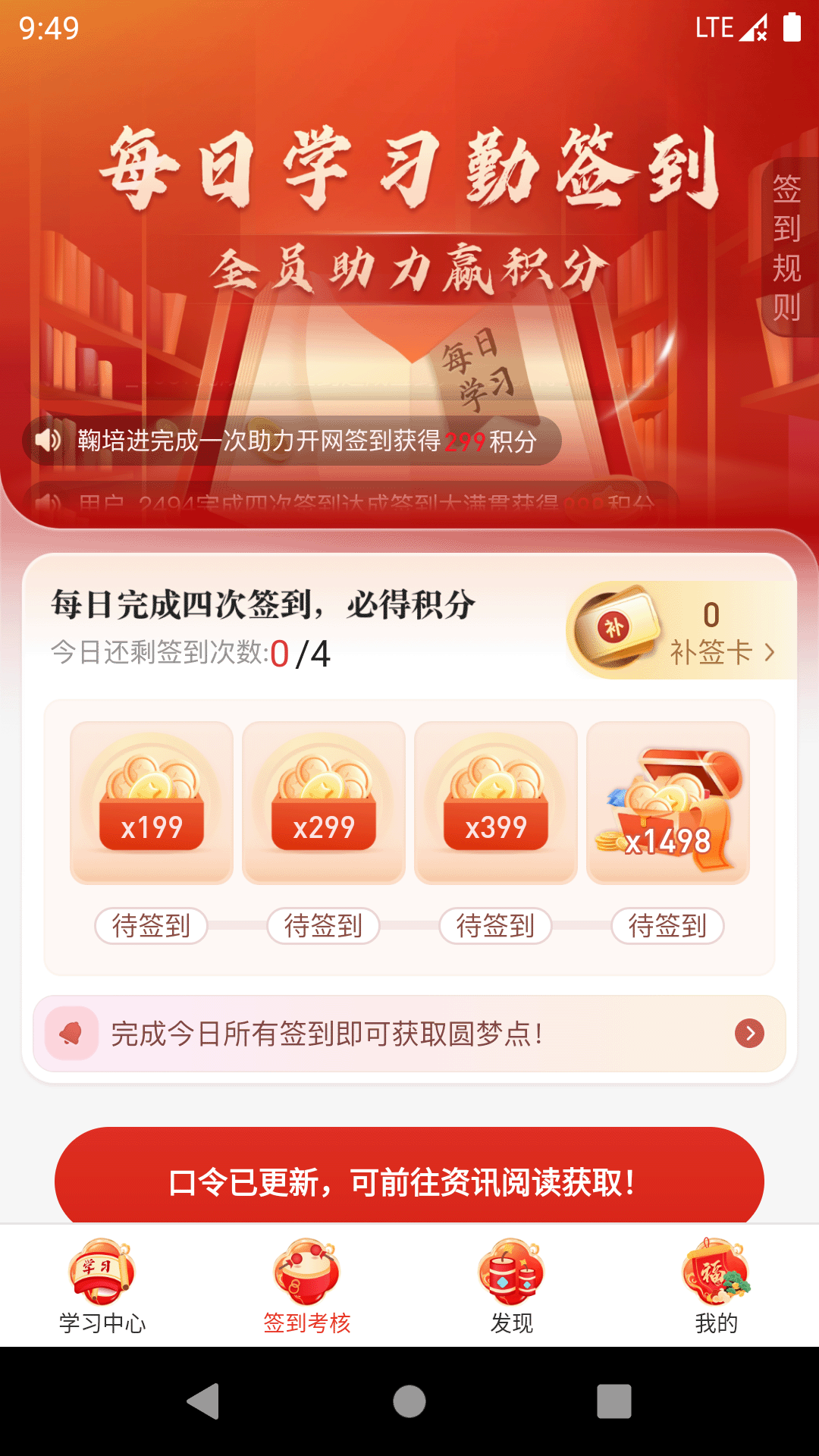 圆梦签到 1.0.37 安卓版 1