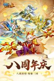 放开那三国2 2.2.5 最新版 2