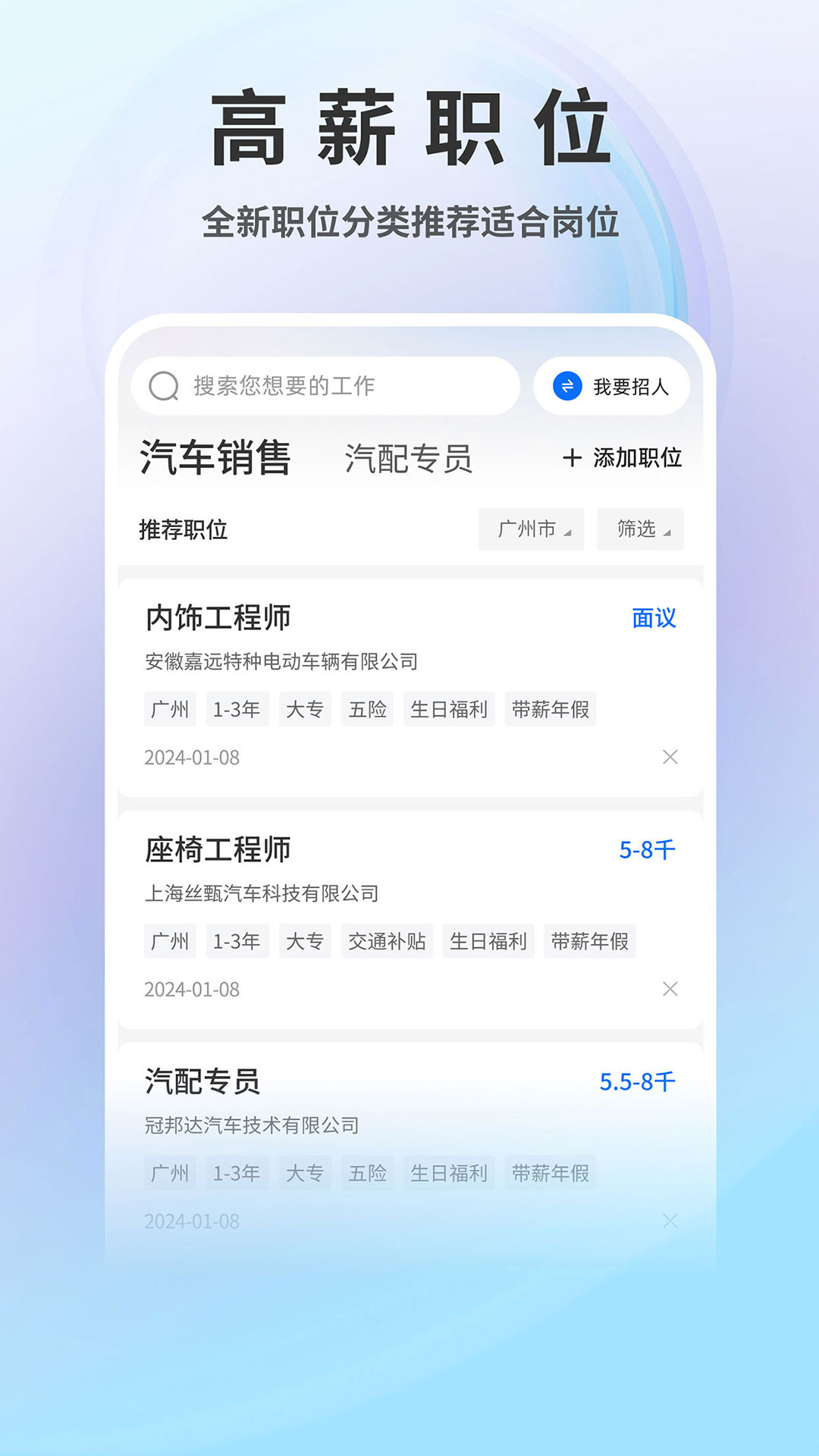 汽车人才网 7.5.3 官方版 2