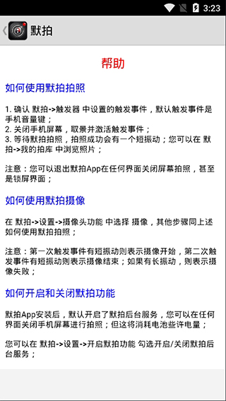默拍 2.2.6 安卓版 4