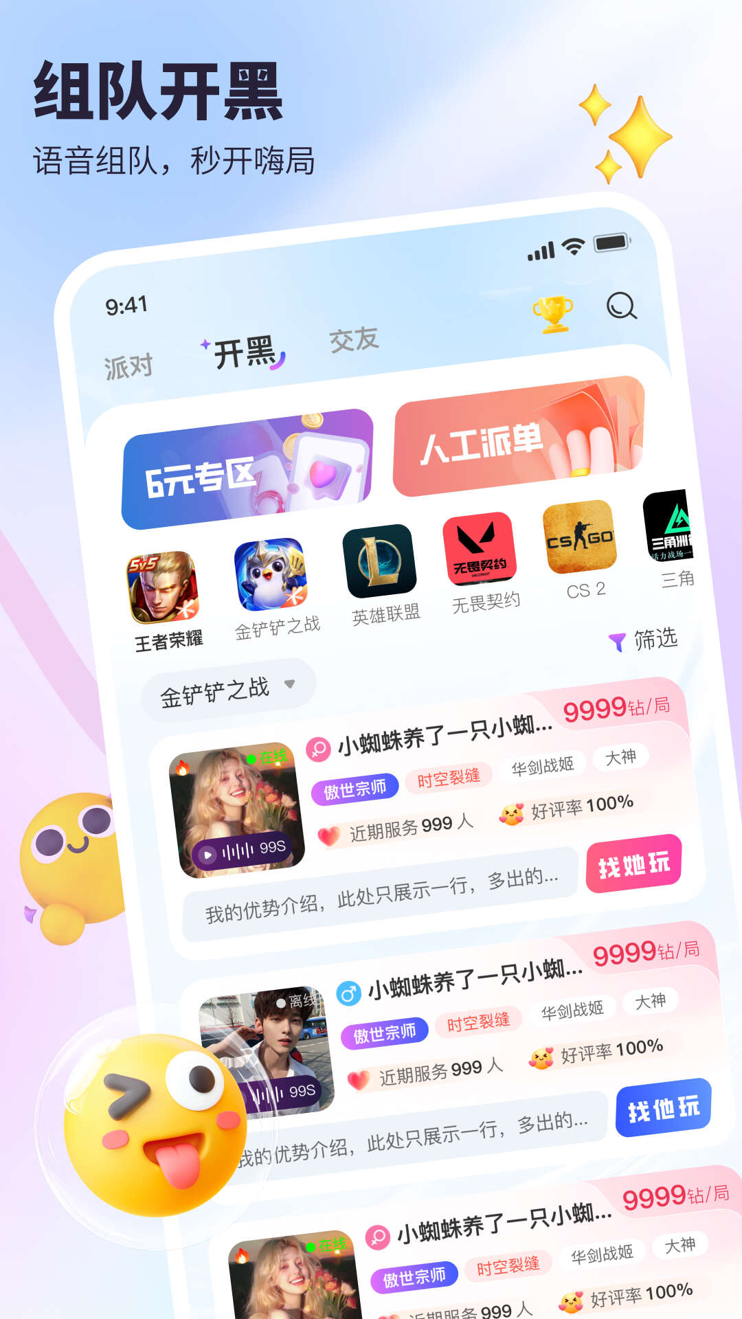可心派对 1.2.8 安卓版 3