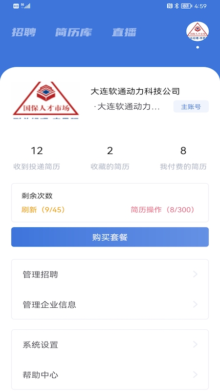 业聘 1.0.23 安卓版 3