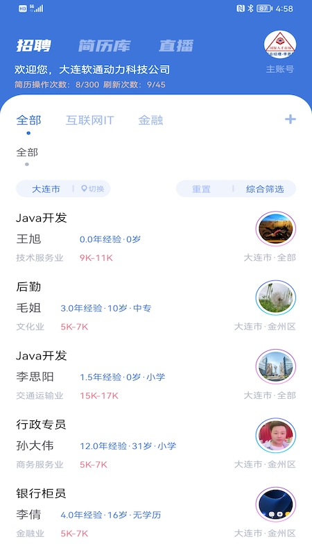 业聘 1.0.23 安卓版 1