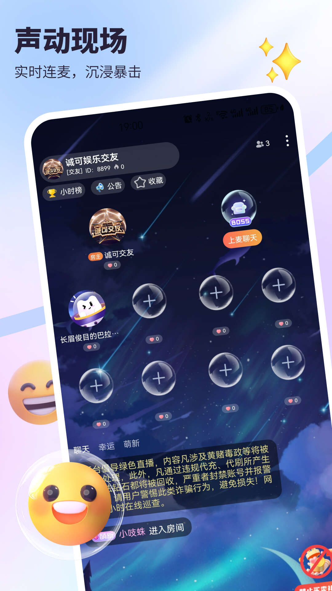 可心派对 1.2.8 安卓版 2