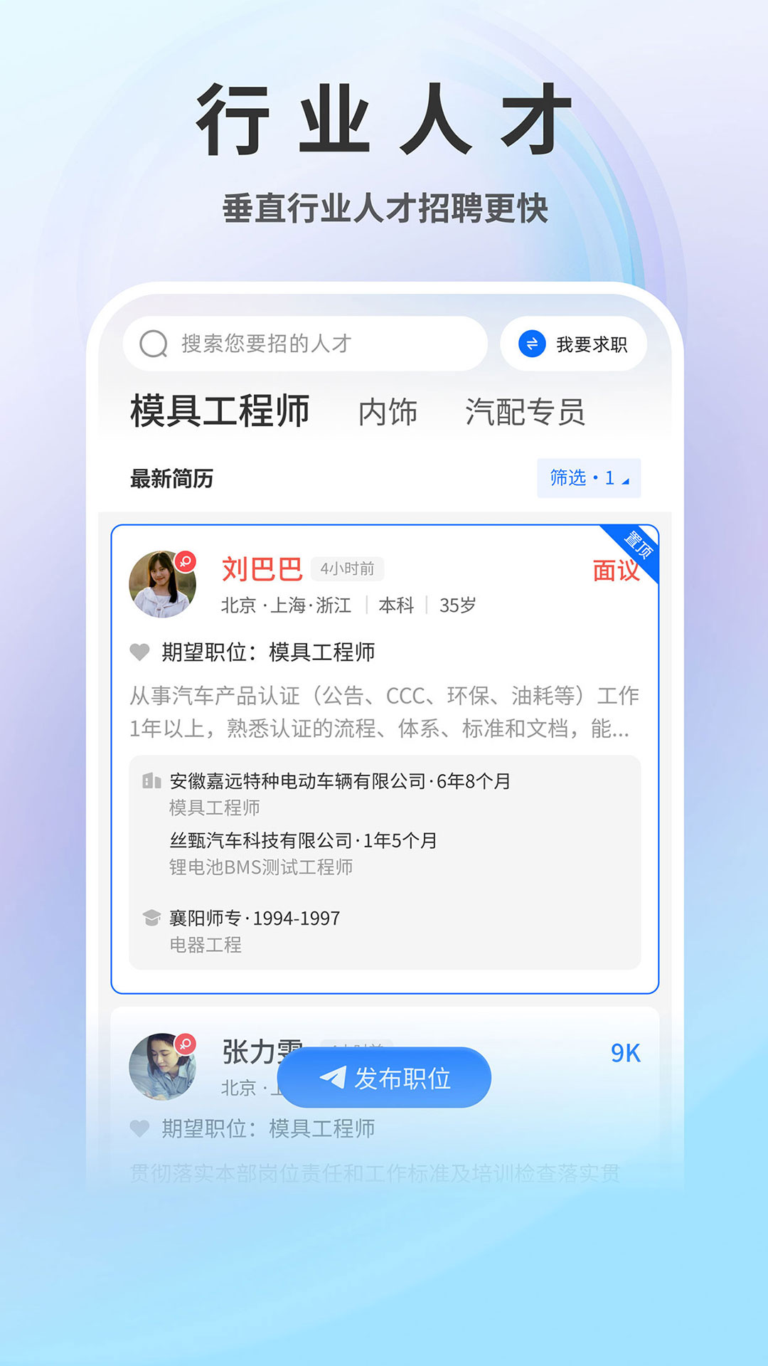 汽车人才网 7.5.3 官方版 3
