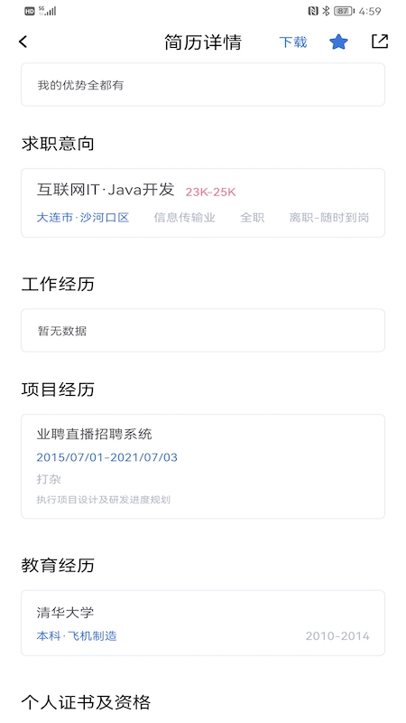 业聘 1.0.23 安卓版 2