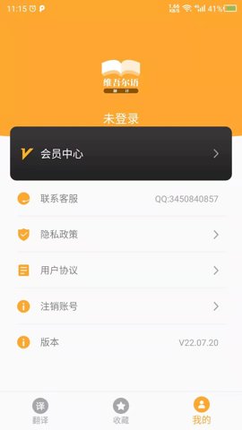 维吾尔语翻译 22.10.26 安卓版 3