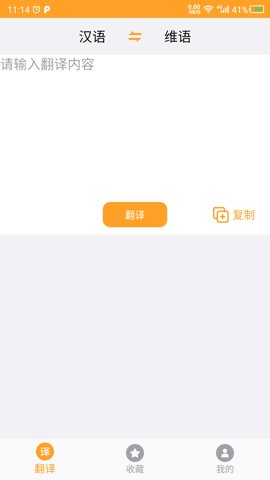 维吾尔语翻译 22.10.26 安卓版 2