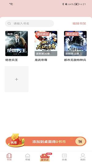 云上书阁 1.0.0 安卓版 1