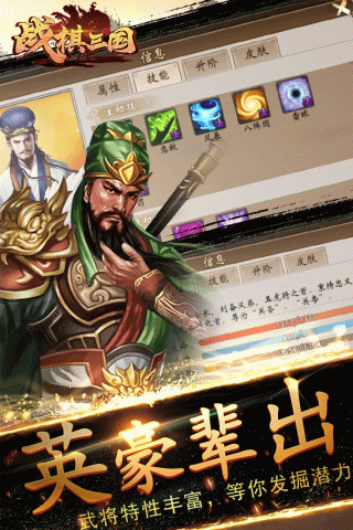 战棋三国 10.1.00 官方版 3